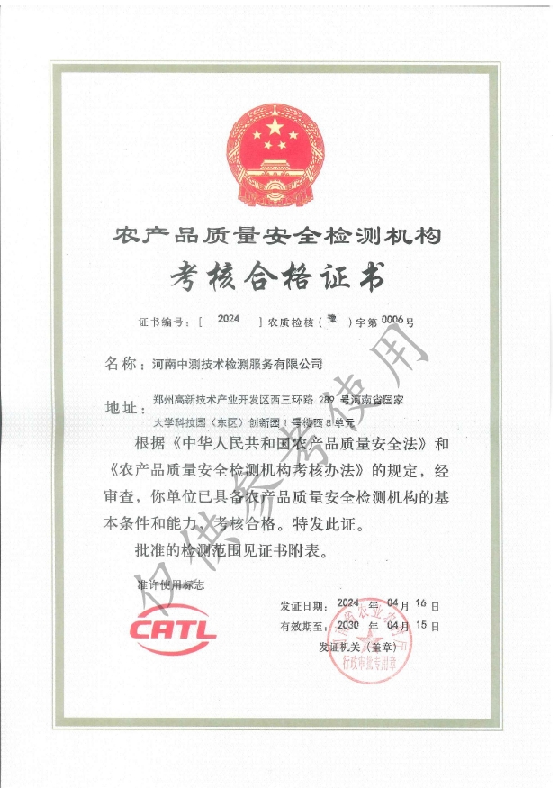 農(nóng)產(chǎn)品質(zhì)量安全認(rèn)證