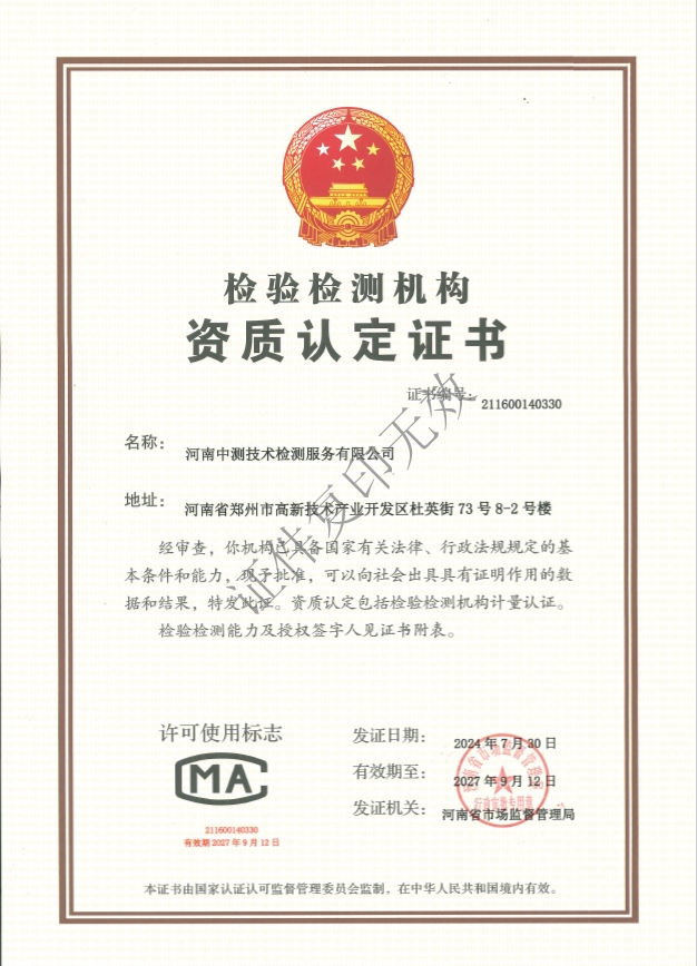 CMA資質(zhì)證書(shū)